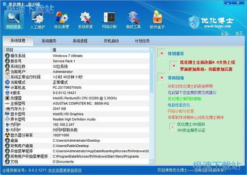 一站式电脑维护利器 优化博士v8.0 深度评测与信息系统运行维护服务解析