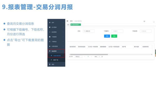拉卡拉汇拓客服务商系统使用教程与信息系统运行维护服务指南
