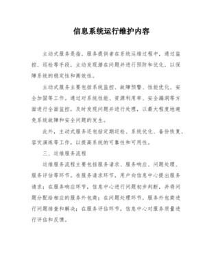 信息化系统运行维护内容与信息系统运行维护服务 从被动救火到主动保障